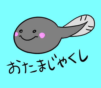 おたまじゃくし　イラスト　簡単　かわいい　書き方