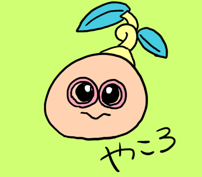 やころ　イラスト　書き方